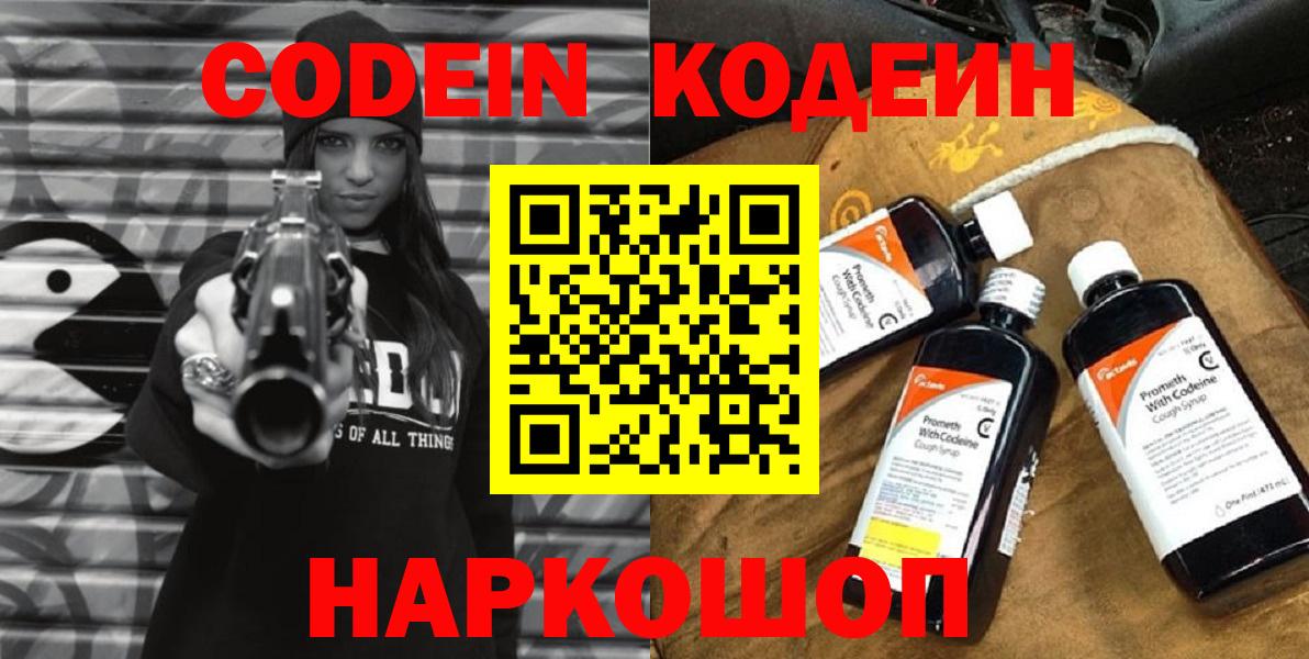 Кодеиновый сироп Lean напиток Lean (лин)  Вход с VPN  Хабаровск 