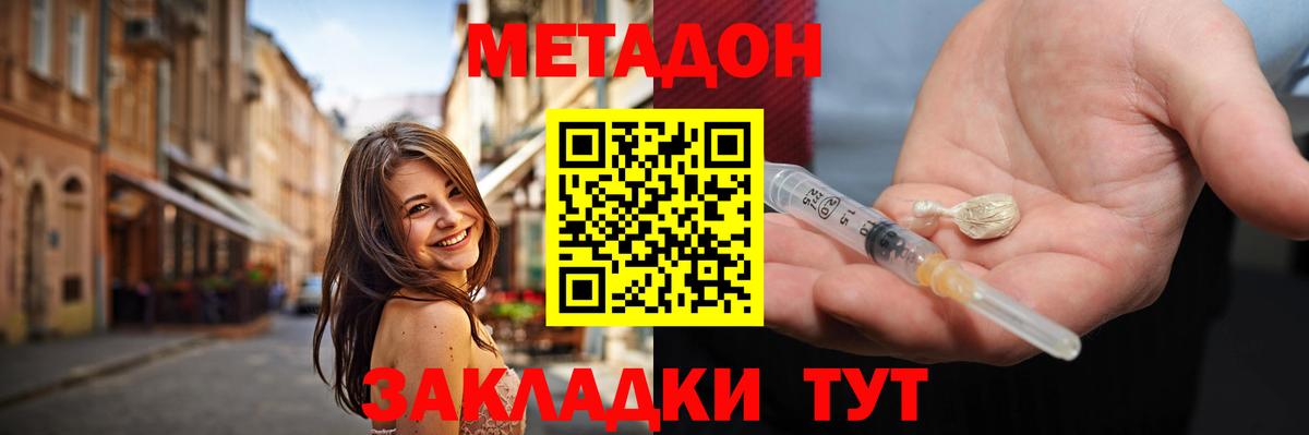 МЕТАДОН белоснежный  МЕТАДОН мёд  Хабаровск  Вход с VPN 