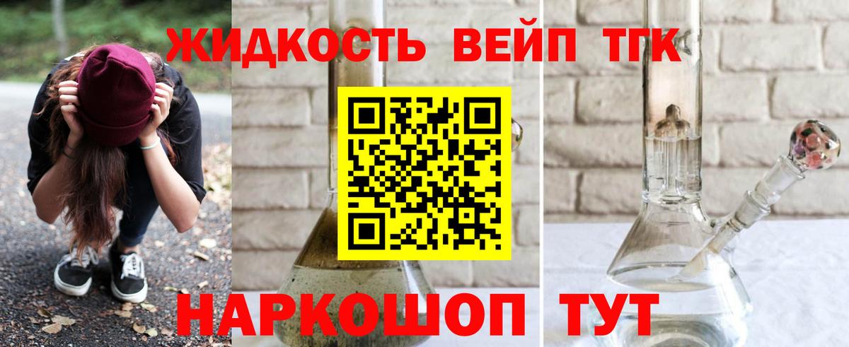 Дистиллят ТГК вейп Хабаровск